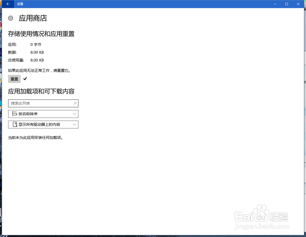 win10应用商店闪退最终办法