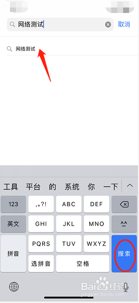如何用iPhone手机下载网速测试大师
