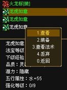 教你如何在《诛神》为自己装备法宝