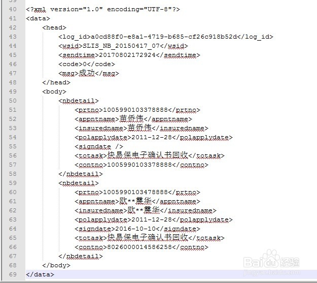 Java中解析xml报文的两种方式