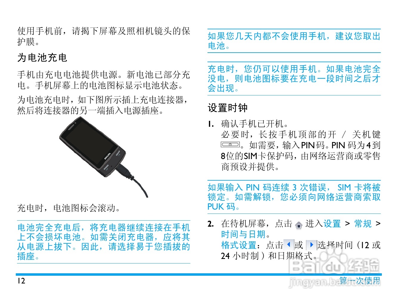 飞利浦X806手机使用说明书:[2]