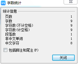 Word怎么统计字数？