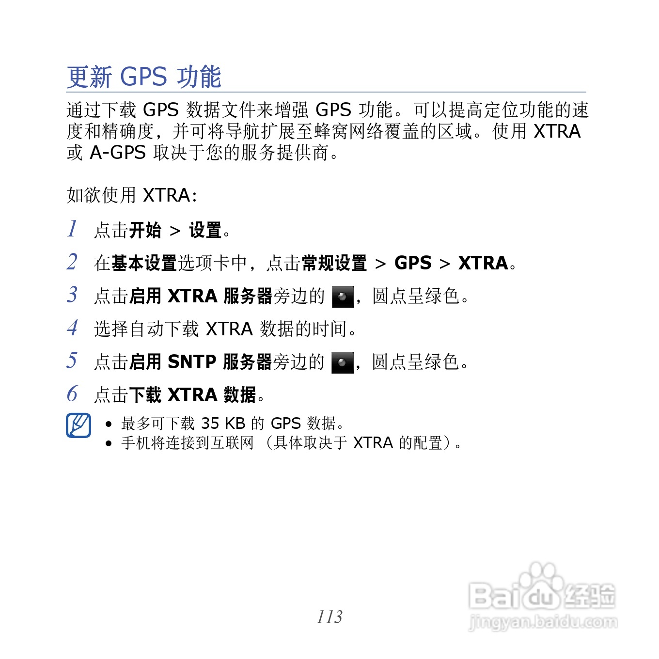 三星GT-I8000U手机使用说明书:[12]