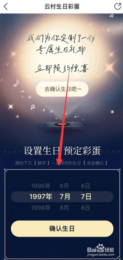 网易云音乐云村生日彩蛋怎么解锁