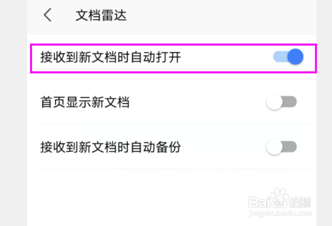 WPS上面怎么关闭接收的新文档时自动打开