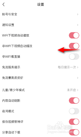皮皮虾怎么关闭非wifi下视频自动播放