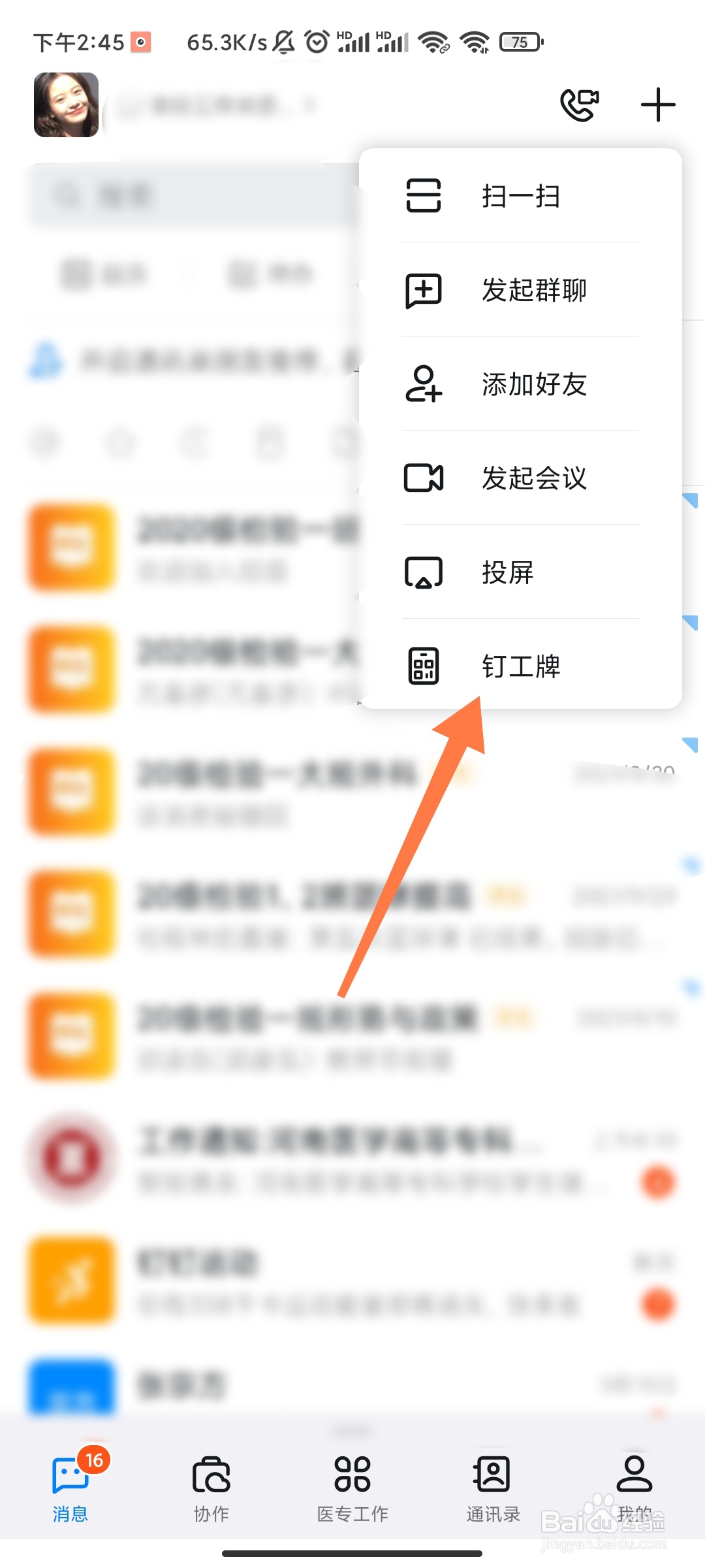 钉钉如何查看工牌使用记录