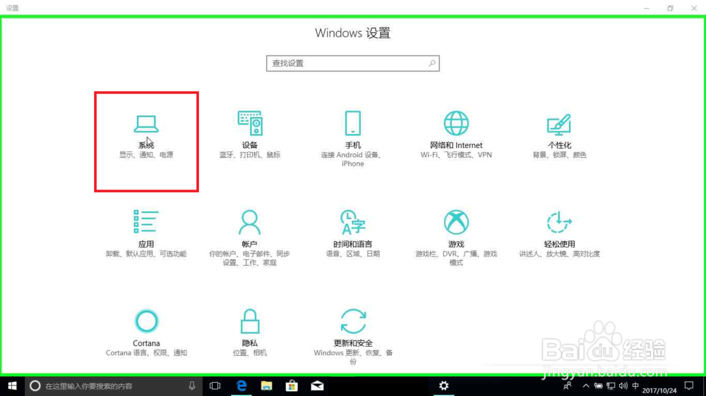Windows10修改电源和休眠时间