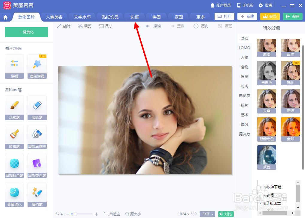 如何用美图秀秀给图片加海报边框