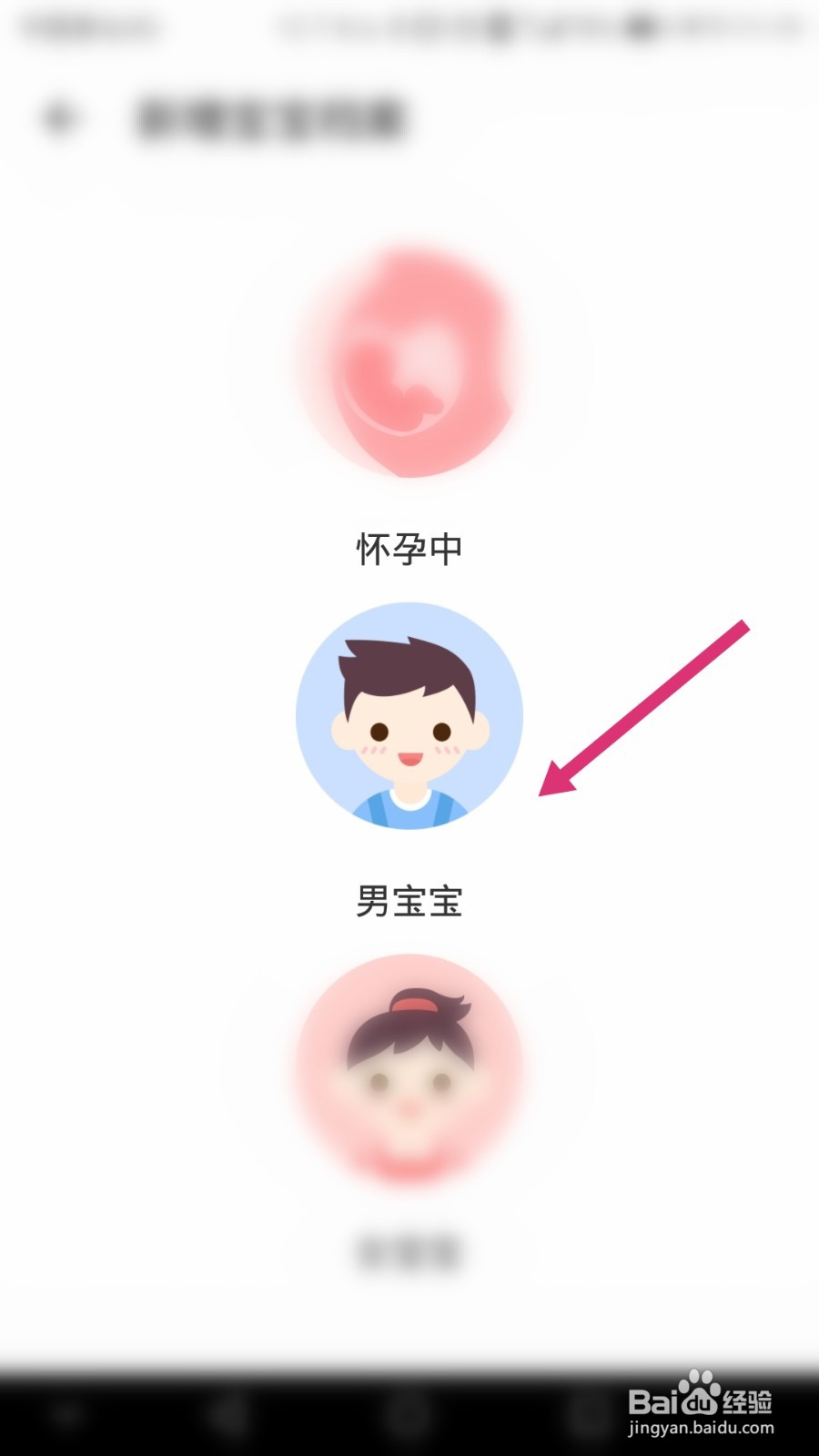 什么值得买如何设置宝宝档案