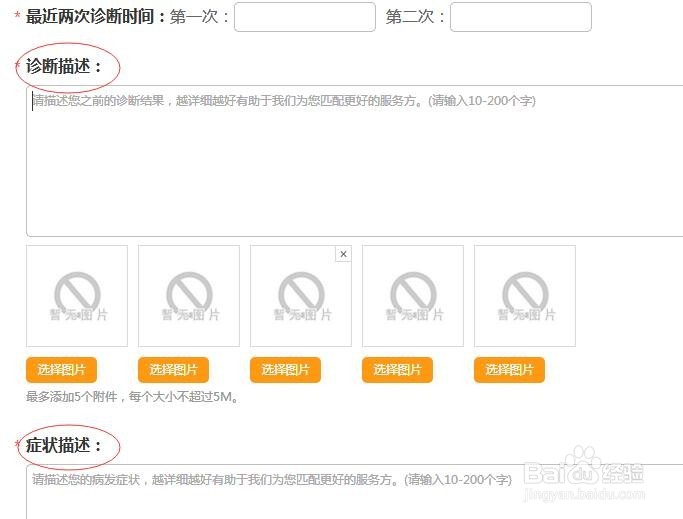 如何在鸣医通上发布看病需求