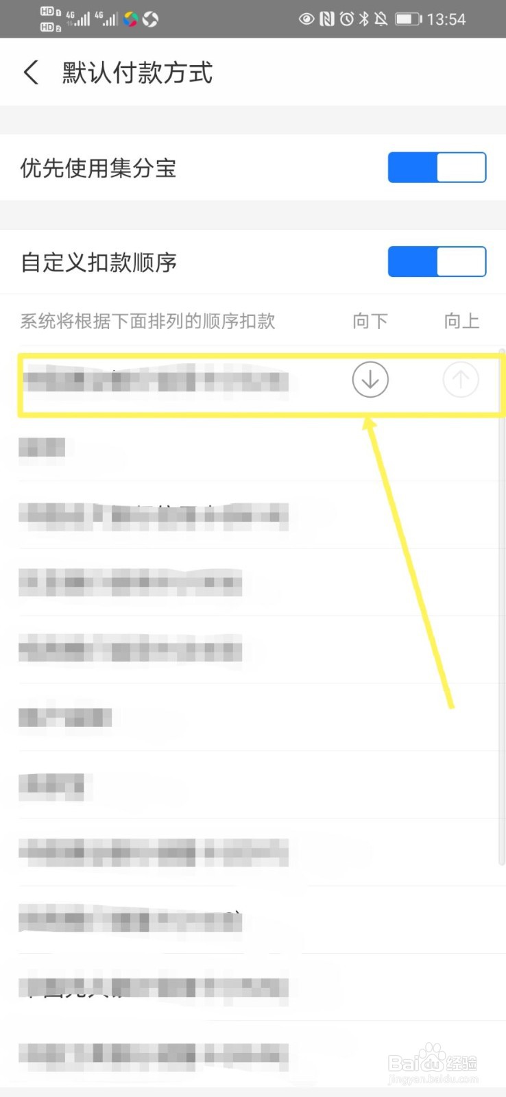 支付宝如何调整扣款顺序