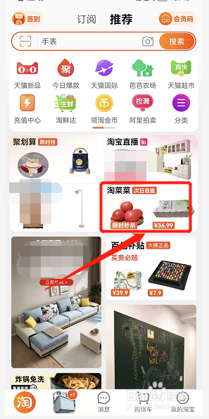 淘菜菜在哪里找