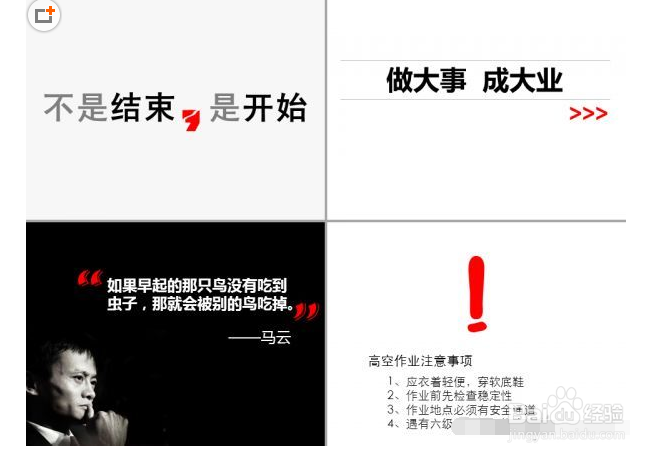 PPT小点缀怎么搞