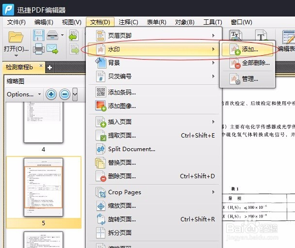 怎样给PDF文档添加水印