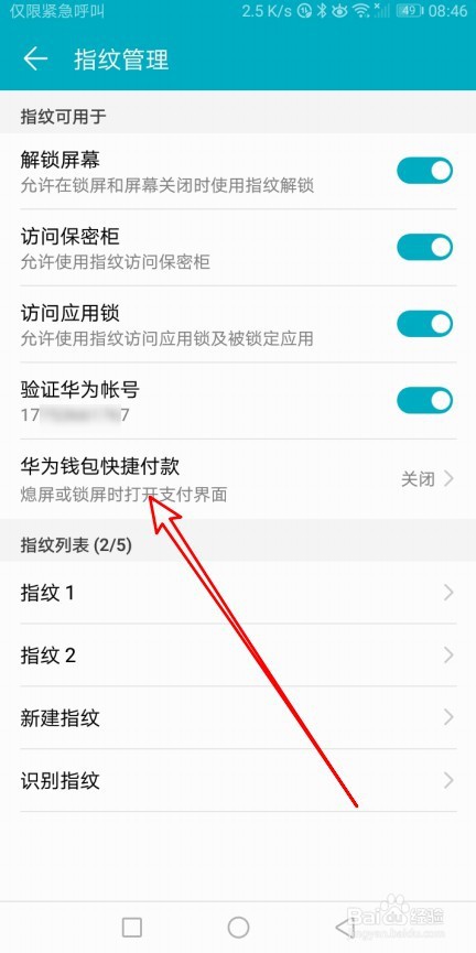 华为钱包如何设置指纹付款