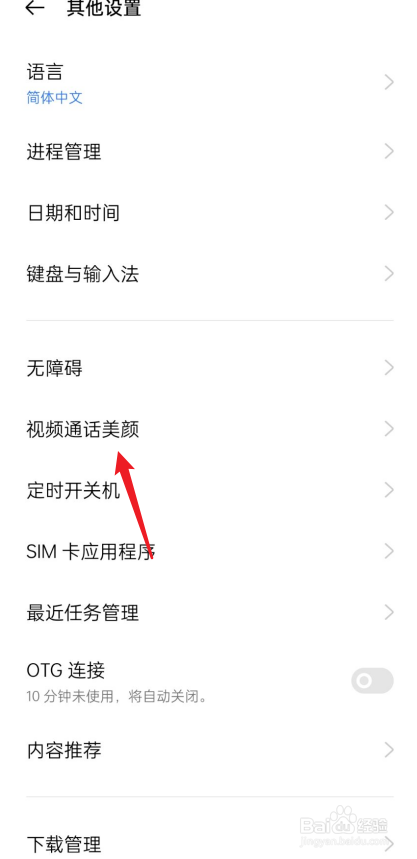 oppo手机微信视频怎么开美颜