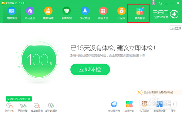 如何更改360软件管家的默认下载目录