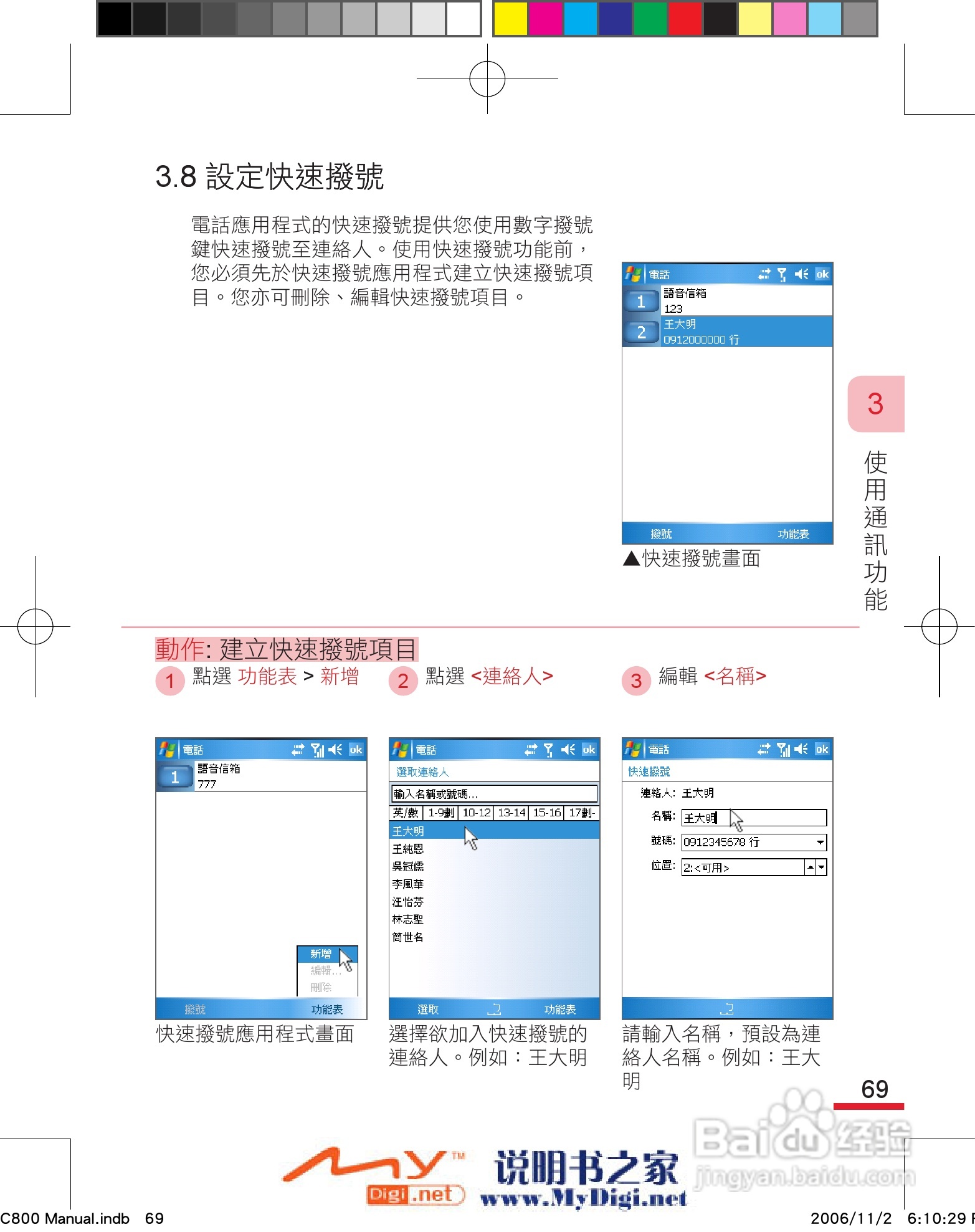 多普达dopod C800手机使用说明书:[8]