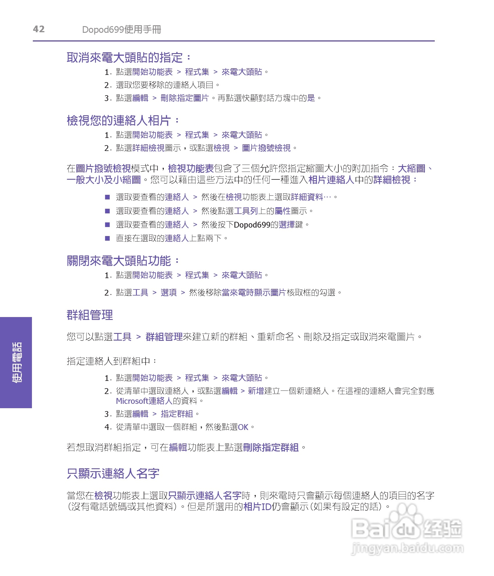多普达HTC Dopod 699手机使用说明书:[5]