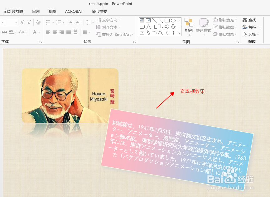 C# 插入文本框到PPT幻灯片