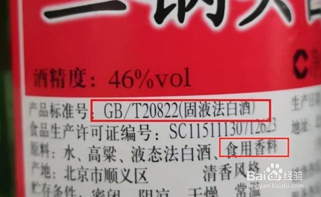 怎么看白酒是不是纯粮食酒