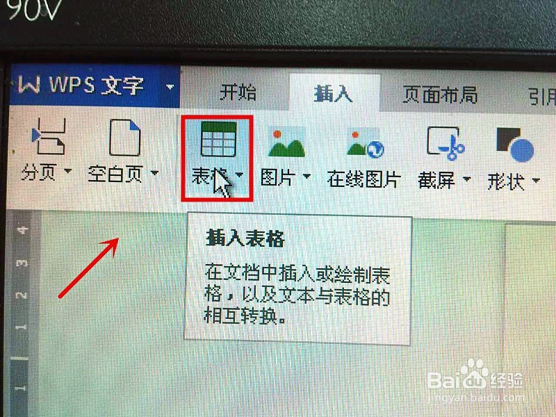 在WWPS文档中如何表格？