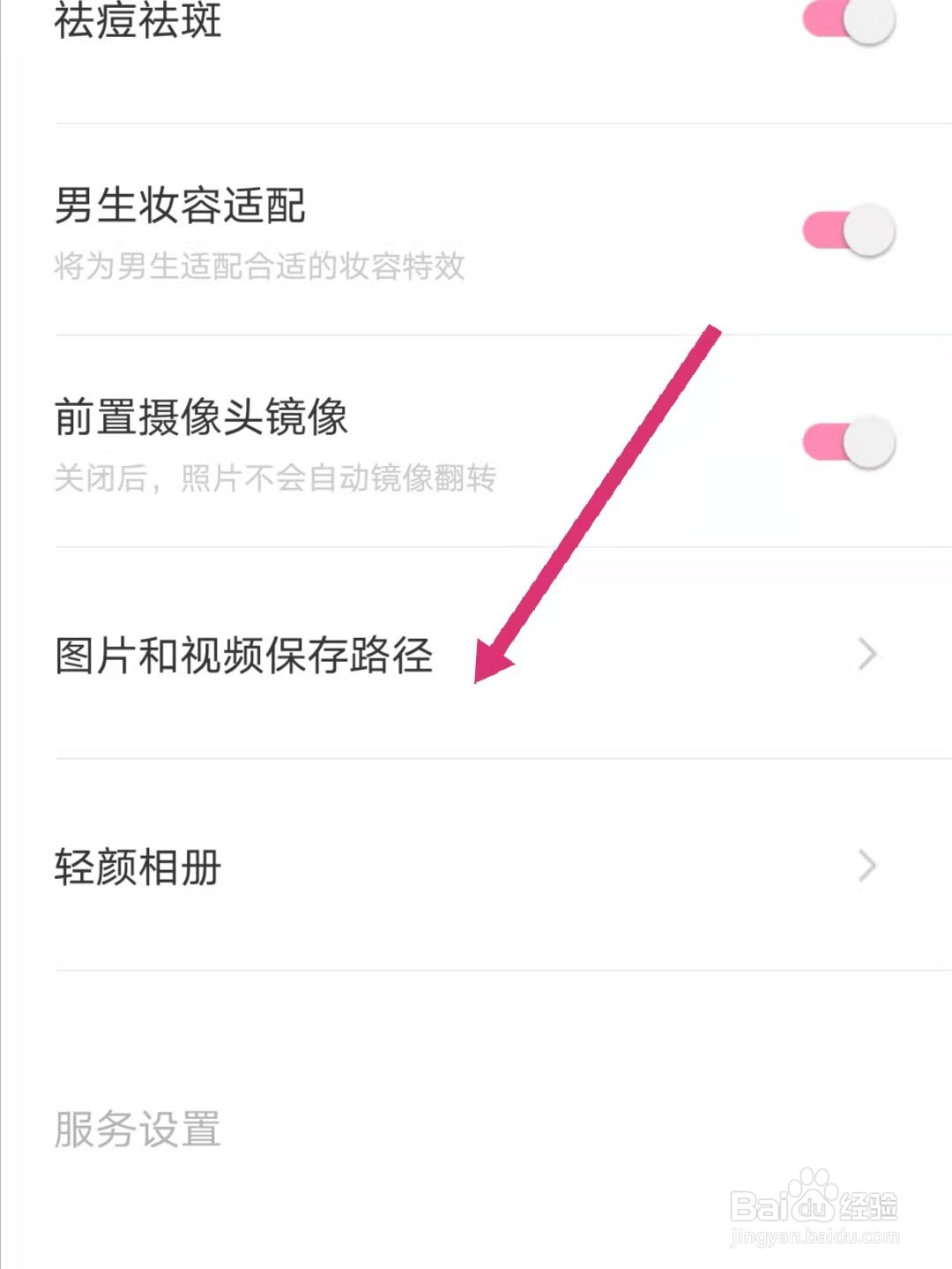 轻颜相机怎么查看图片保存路径
