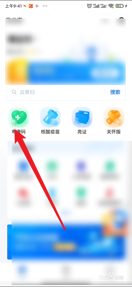 微信在哪里申请成为公共场所检测员