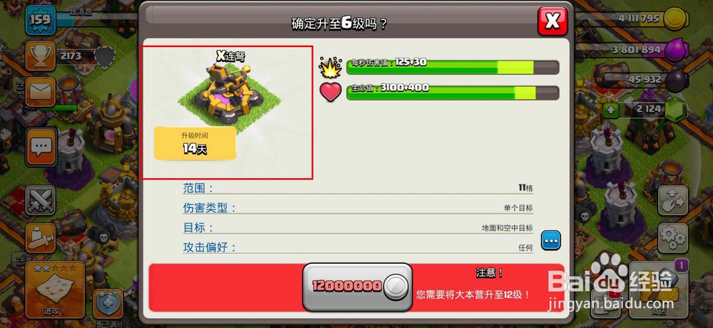 部落冲突x连弩怎么装填圣水