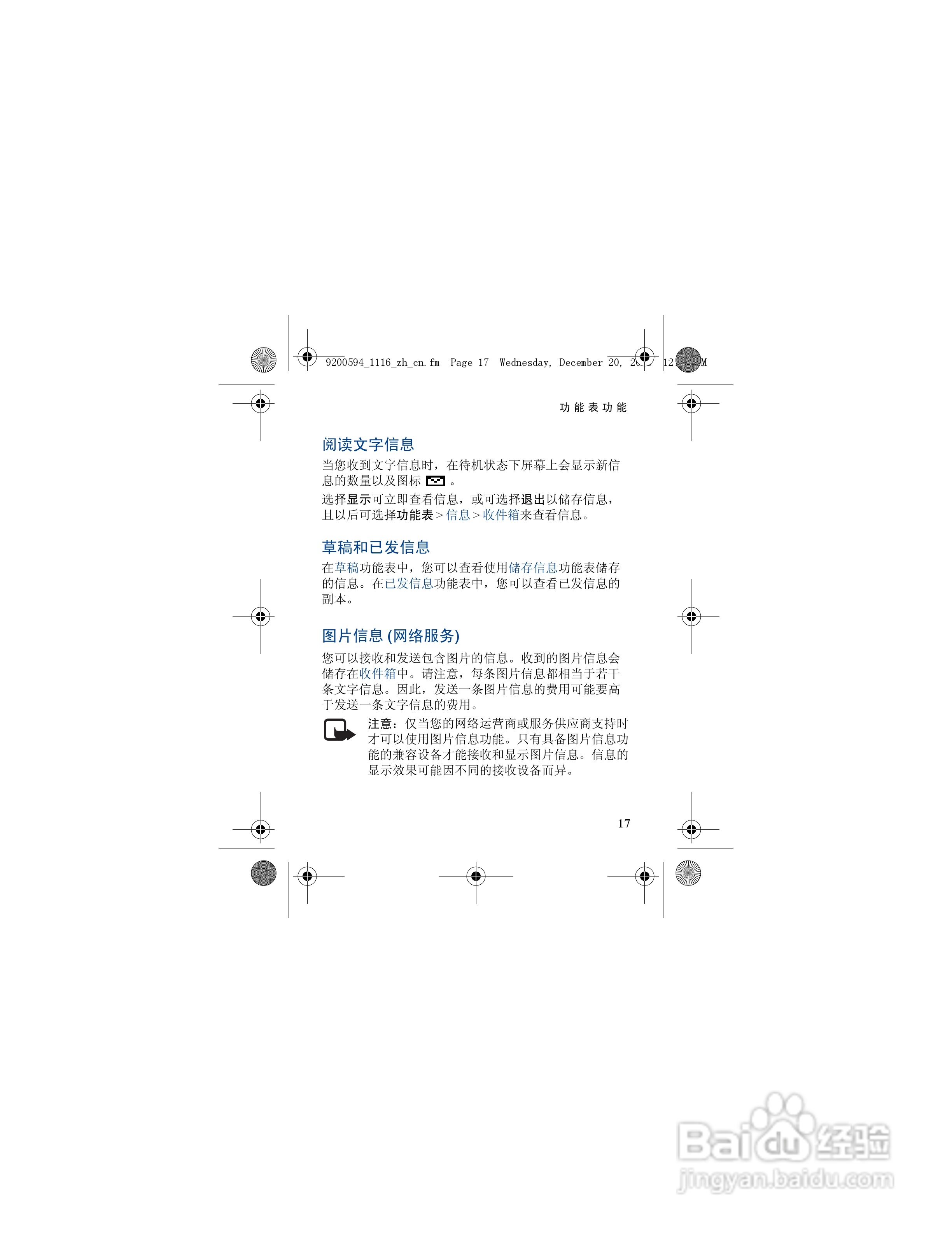 诺基亚nokia 1116手机使用说明书:[3]