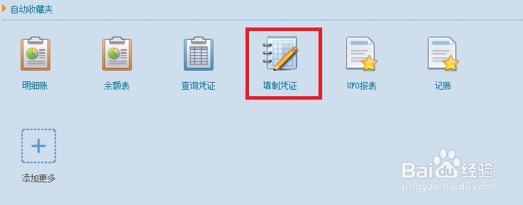 通过会计凭证如何指定现金流量表附表项目