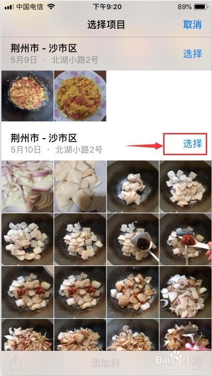iPhone手机中不需要的照片如何删除？