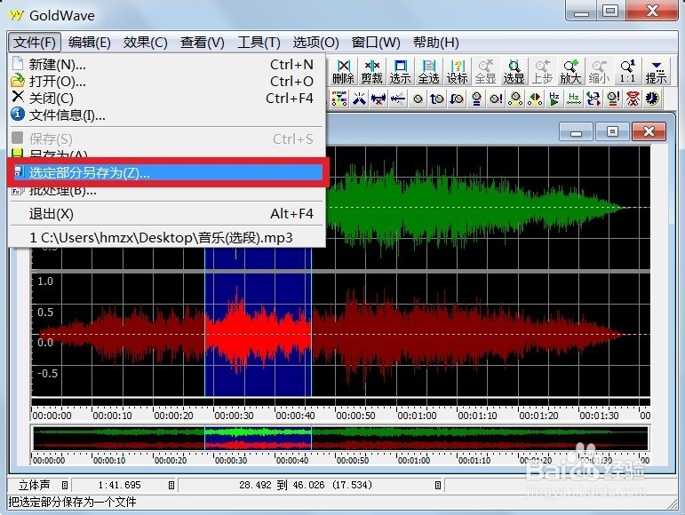 怎么快速截取一段音乐