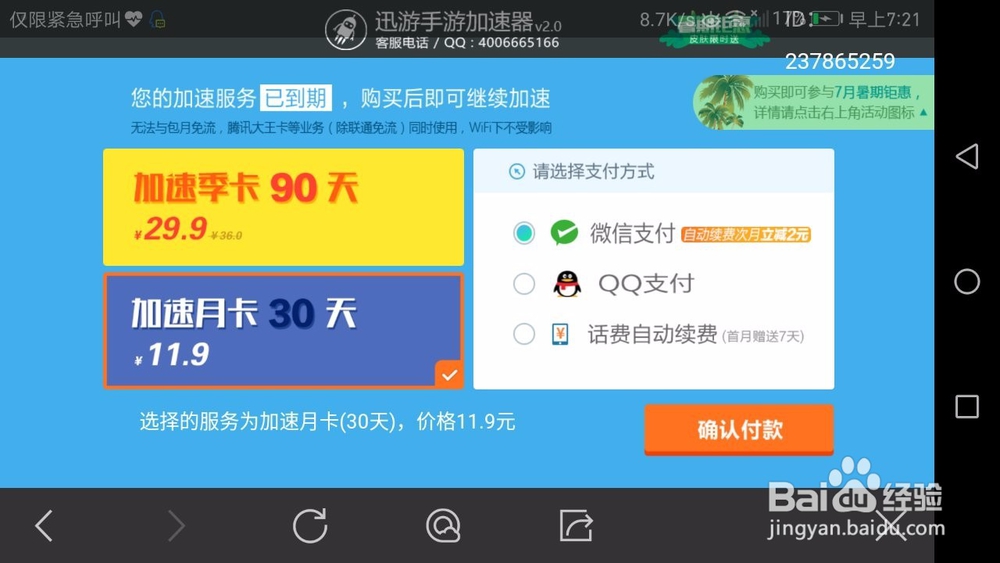 wifi玩王者荣耀不稳定怎么解决