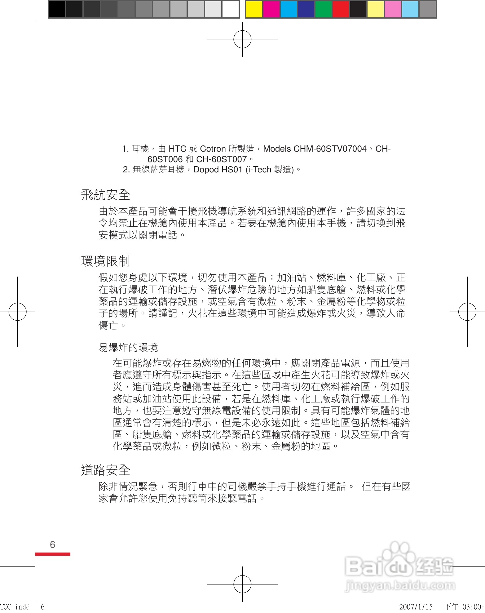 多普达u1000手机使用说明书:[1]