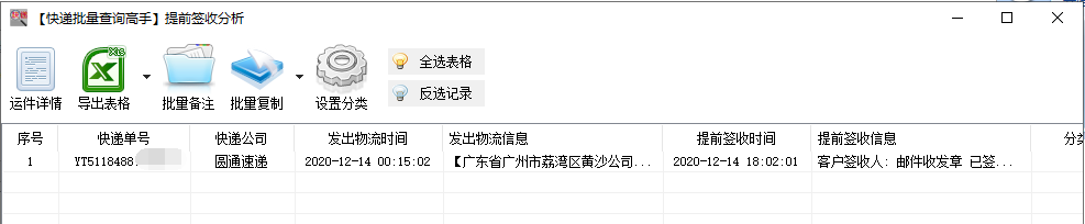 分析出对于快递提前签收而后派件的单号
