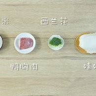 学做饭1--祛除暑热、润燥滋补的蔬菜鸭肉粥