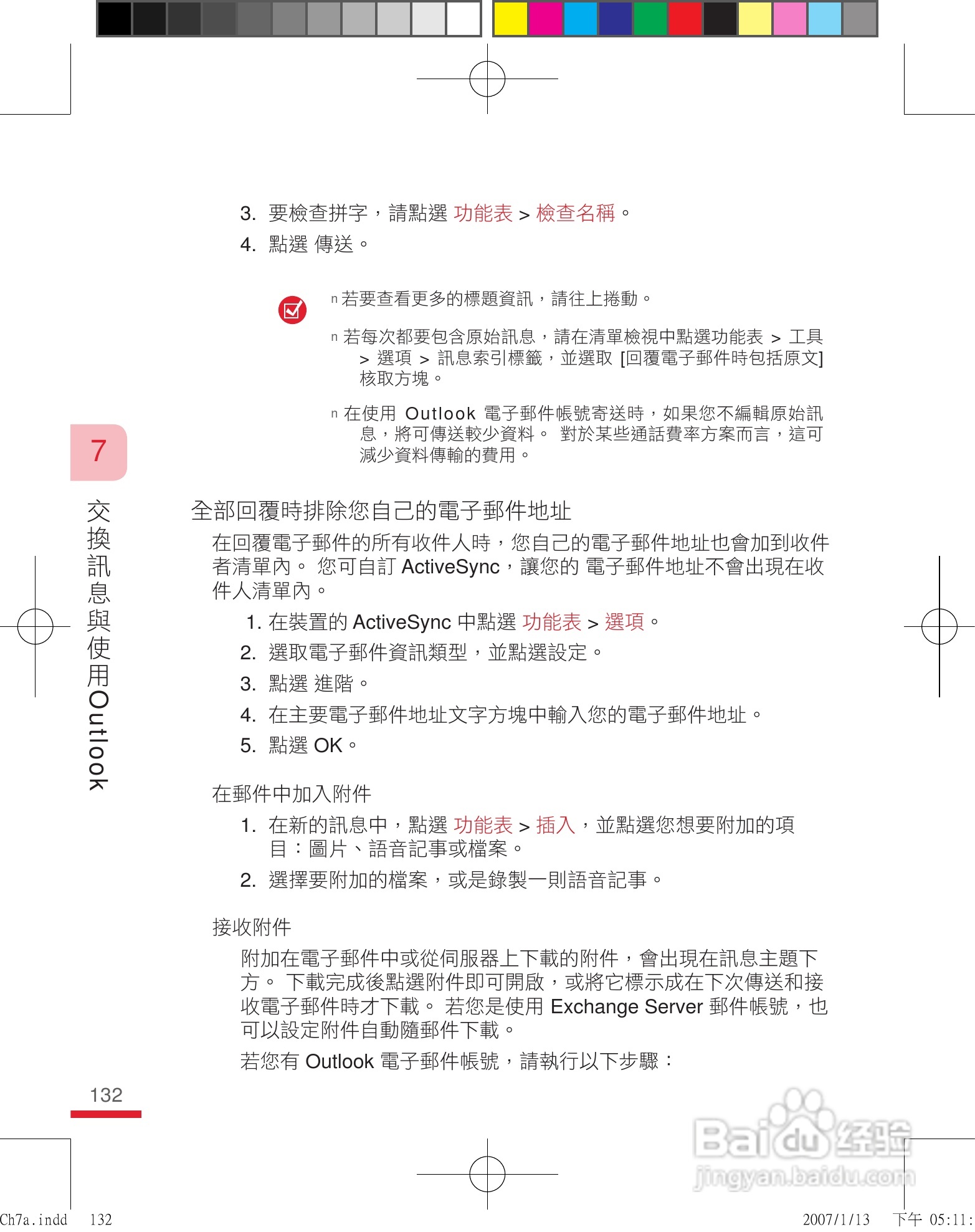 多普达u1000手机使用说明书:[14]
