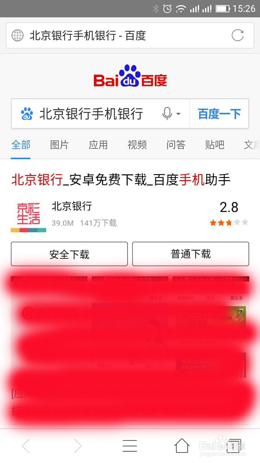 北京银行手机银行如何安装?