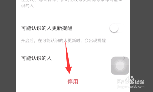 支付宝怎么关闭可能认识的人功能?