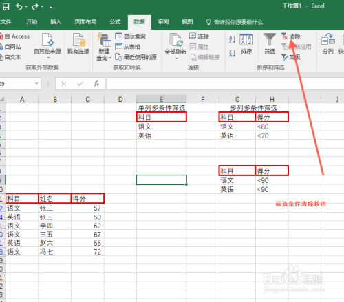 Excel如何执行多条件筛选？如何使用高级筛选？