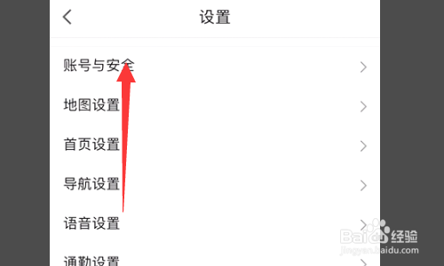 高德地图怎么进行账号注销