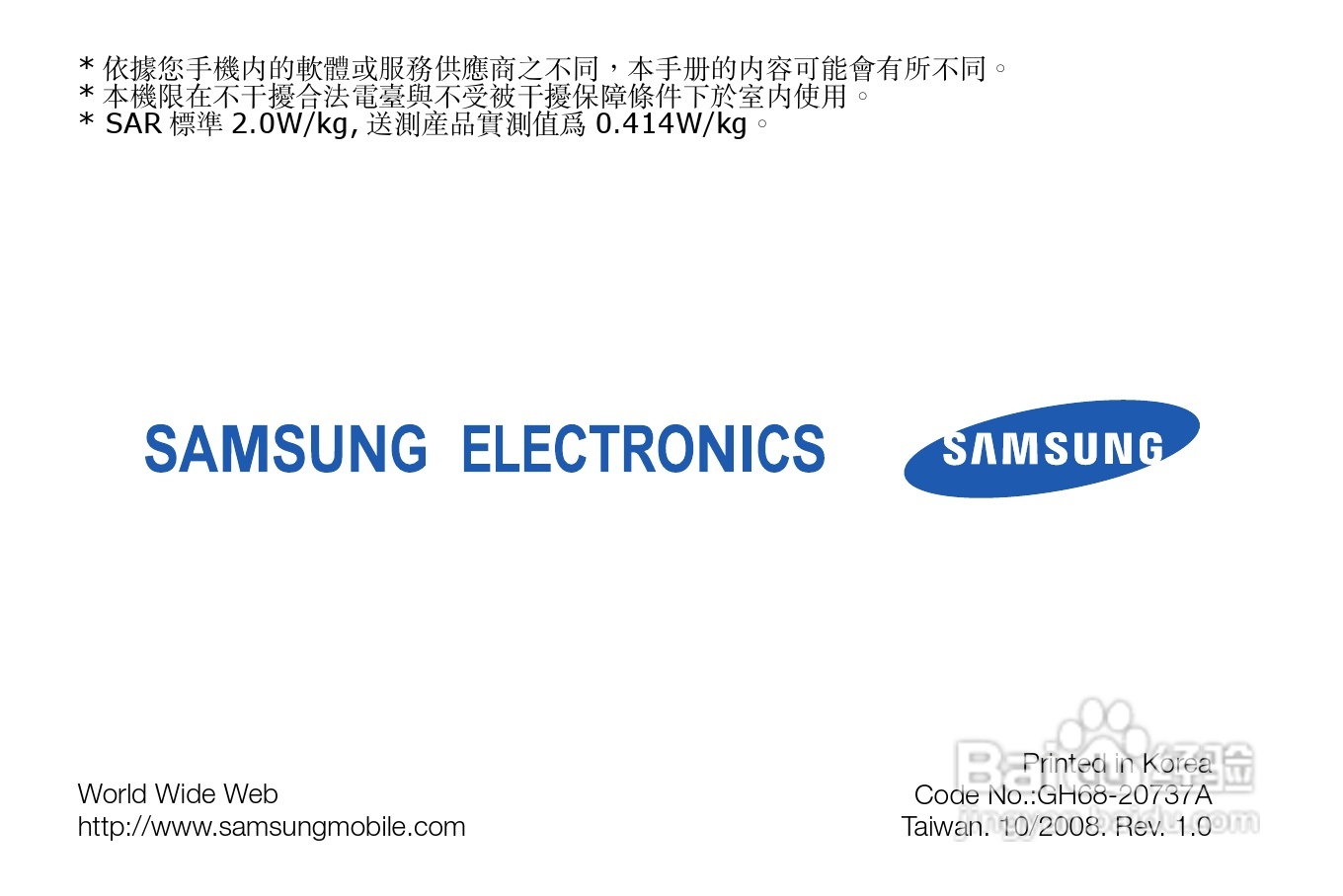 三星i8510H手机使用说明书:[1]