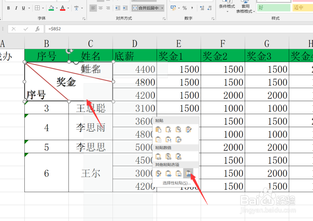 Excel如何绘制表头三斜线