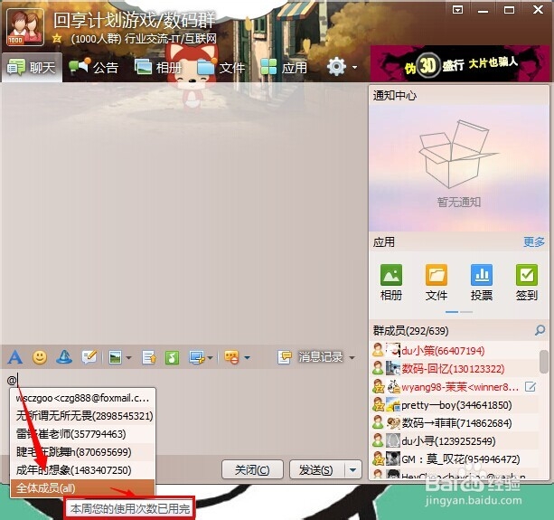 QQ群里如何可以@全体成员