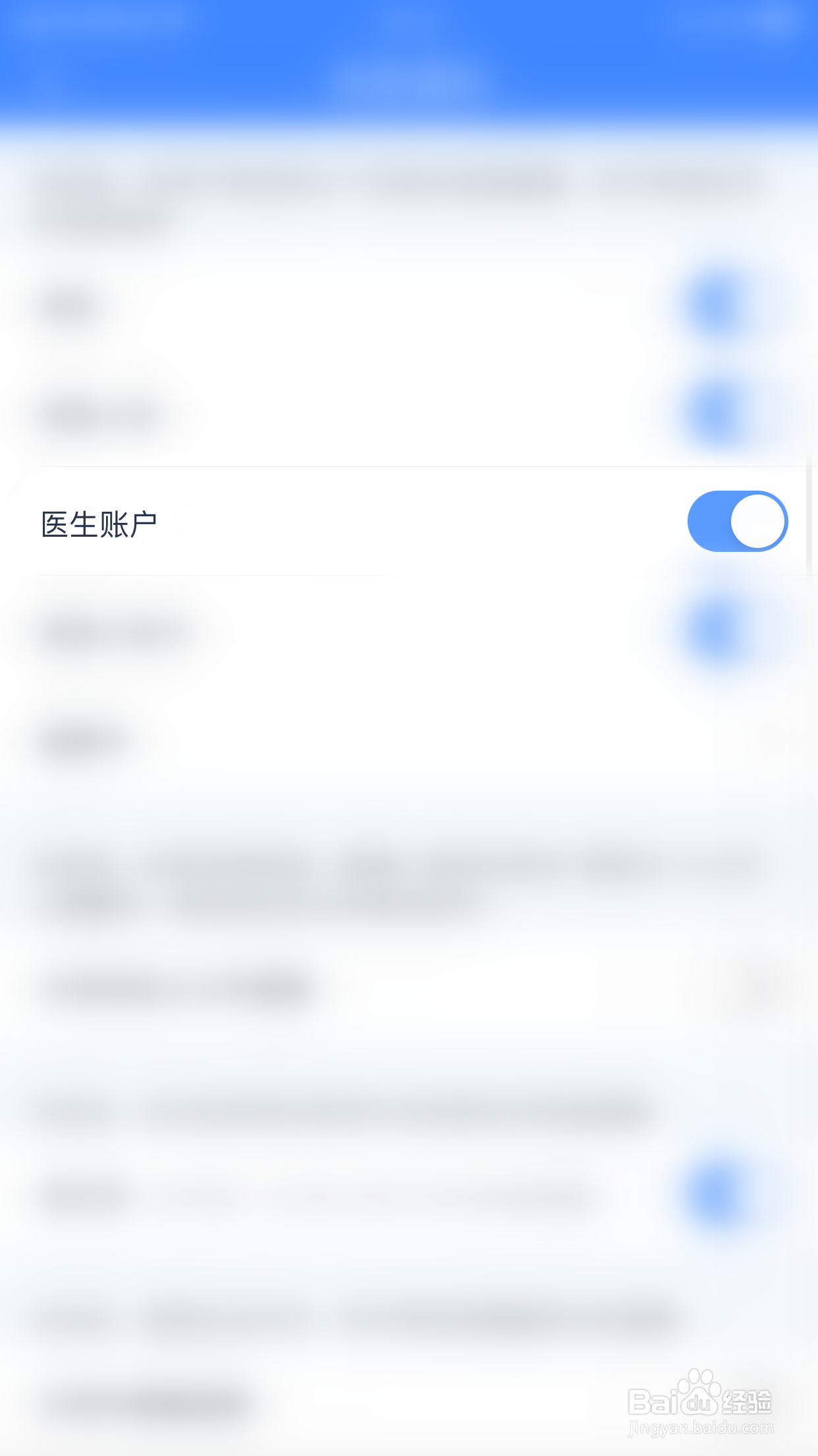 如何停用微医生医生账户消息通知