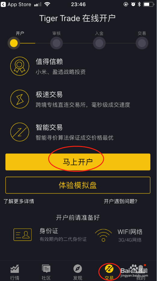 如何开通港美股账户