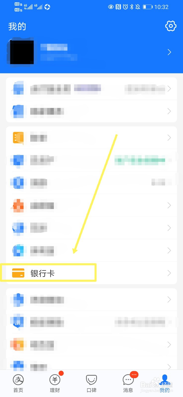 支付宝如何解绑银行卡
