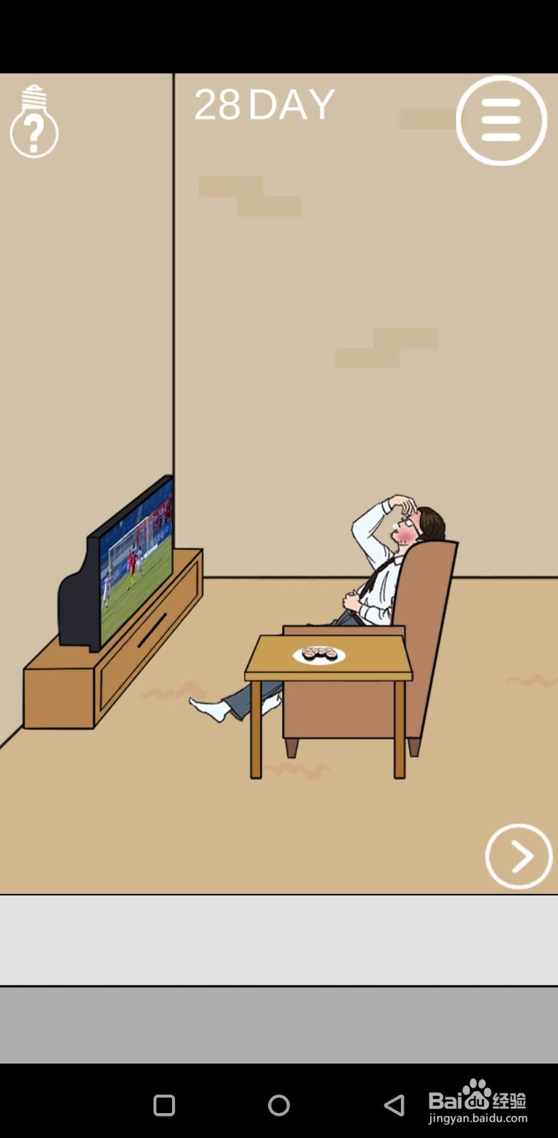 妈妈不让我出去玩（通关攻略）第二十八关